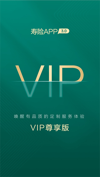 中国人寿寿险app手机版截图3