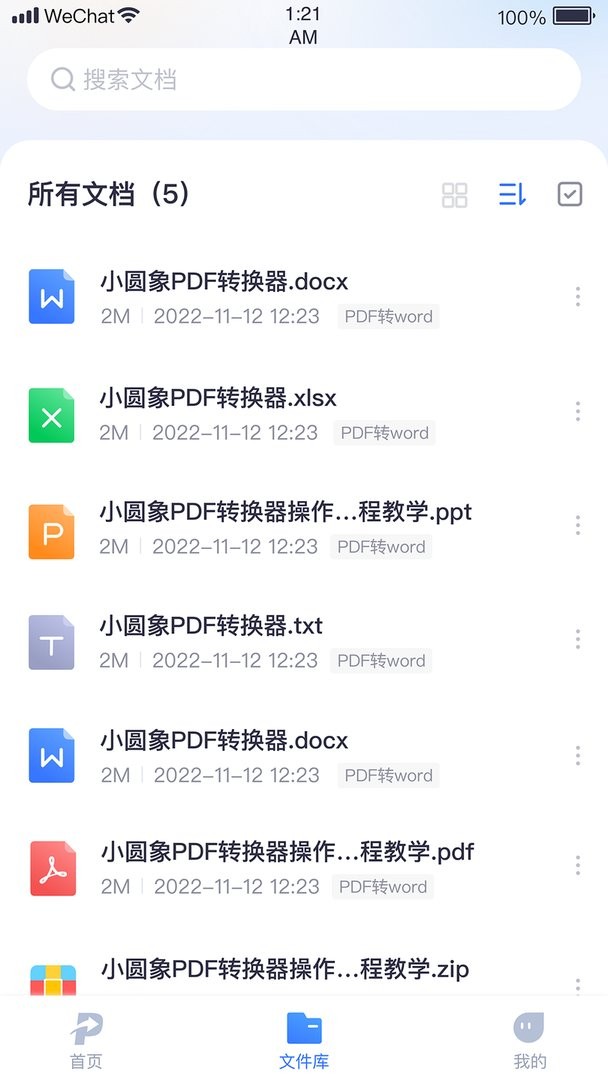 小圆象pdf转换器官方版