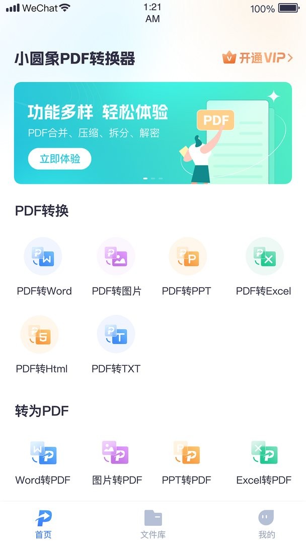 小圆象pdf转换器软件截图1