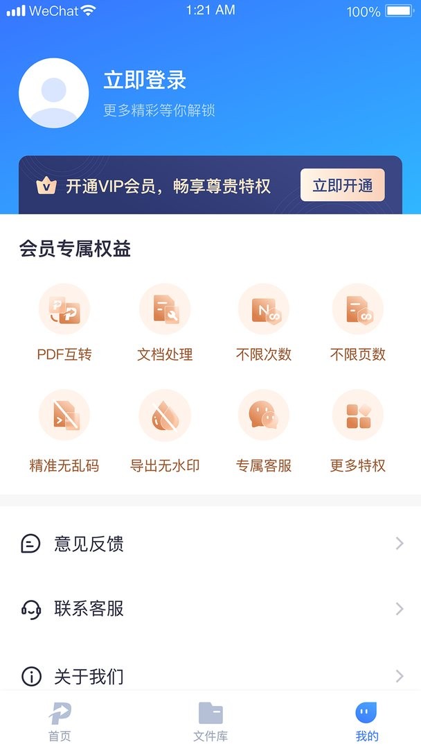 小圆象pdf转换器软件截图2