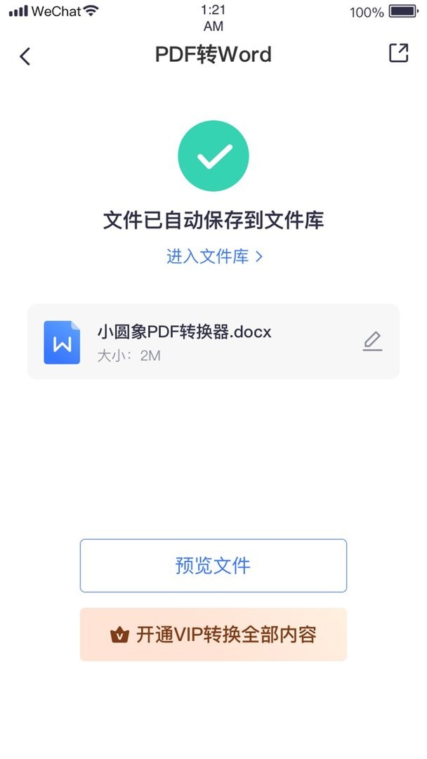 小圆象pdf转换器软件截图3