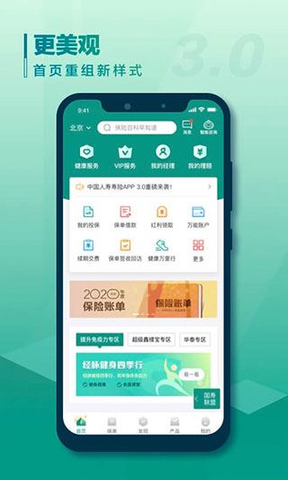 国寿e宝app最新版本(改名中国人寿寿险)截图3