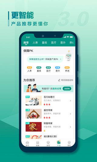 国寿e宝app最新版本(改名中国人寿寿险)截图4