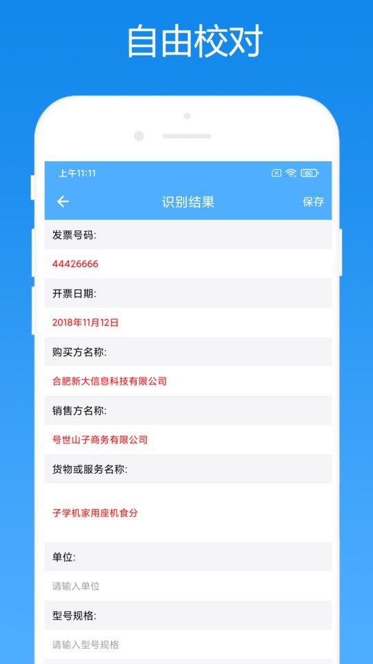 会计助手手机版截图1
