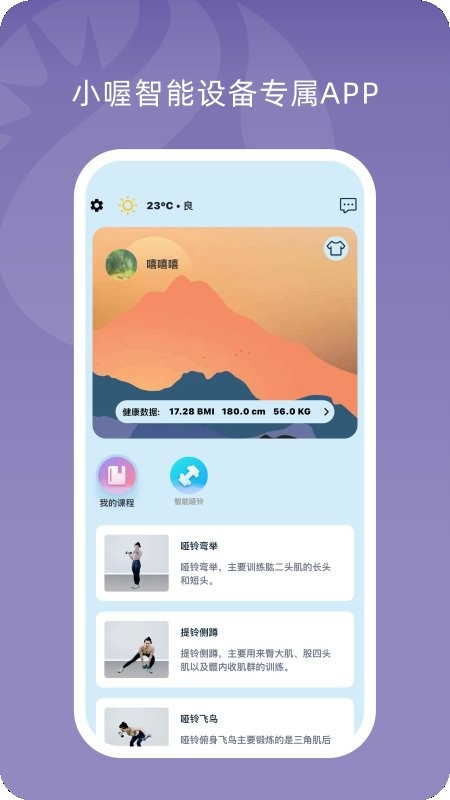 小喔健身app