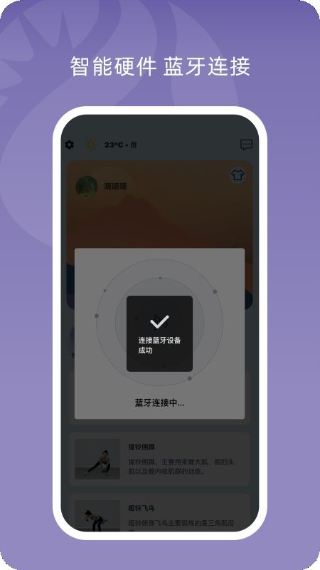 小喔健身手机软件截图1