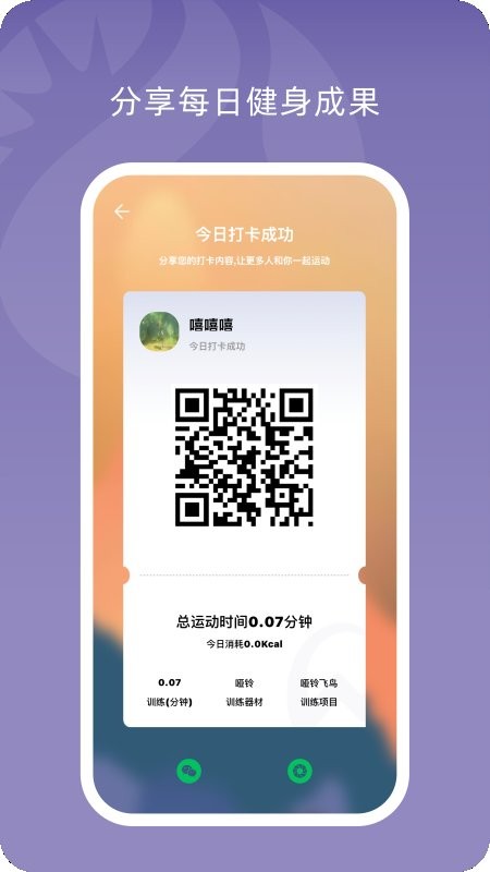 小喔健身手机软件截图3
