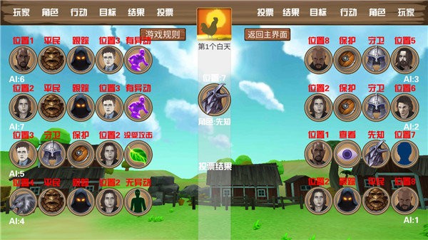 狼人杀单机版app