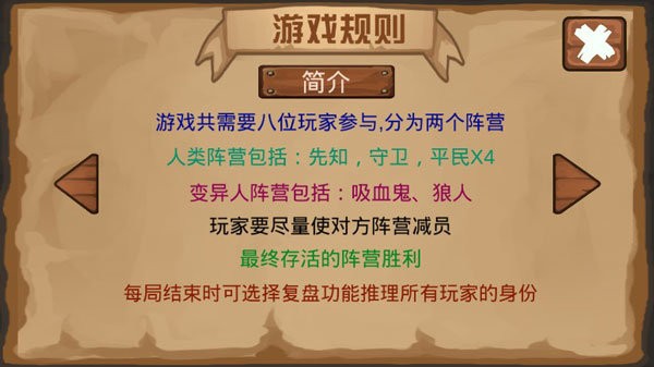 狼人杀单机版本游戏截图2