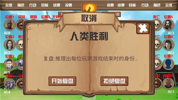 狼人杀单机版本游戏截图3