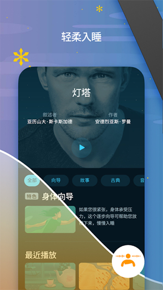 sleep cycle安卓版中文版截图1