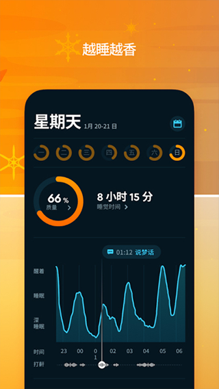 sleep cycle安卓版中文版截图2