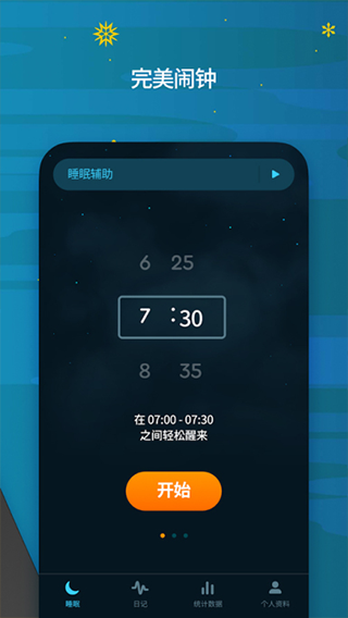 sleep cycle安卓版中文版截图3