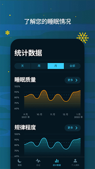sleep cycle安卓版中文版截图4