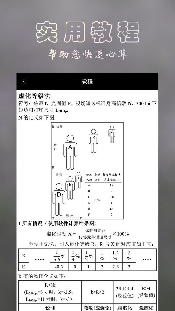 景深计算器软件截图2