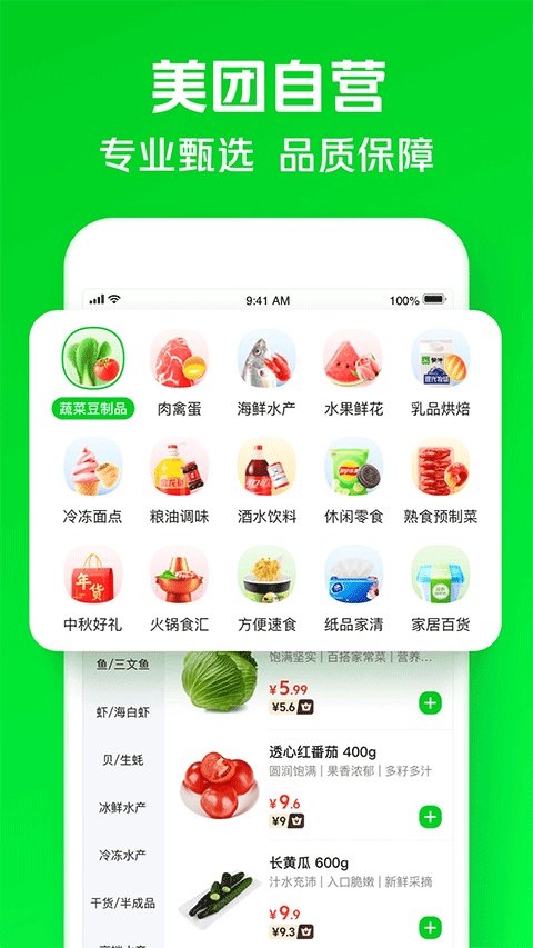 小象生鲜app截图1