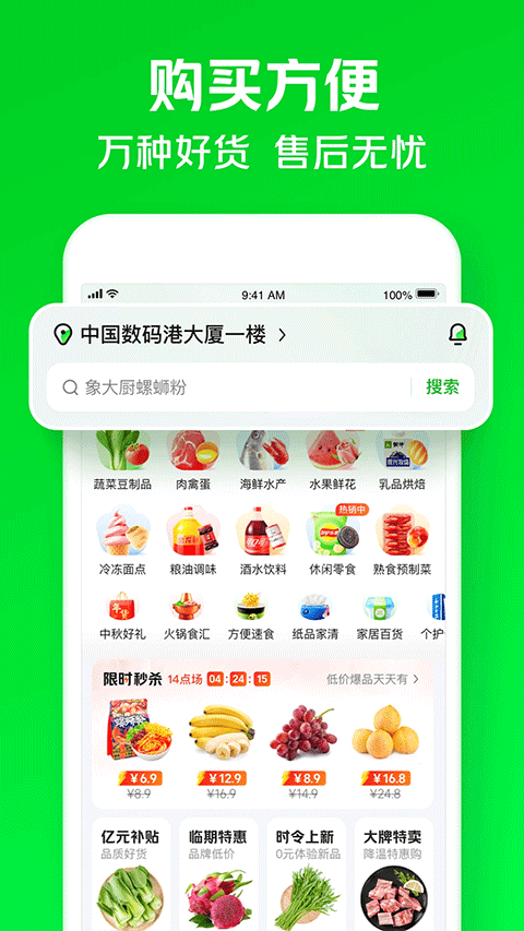 小象生鲜app截图2