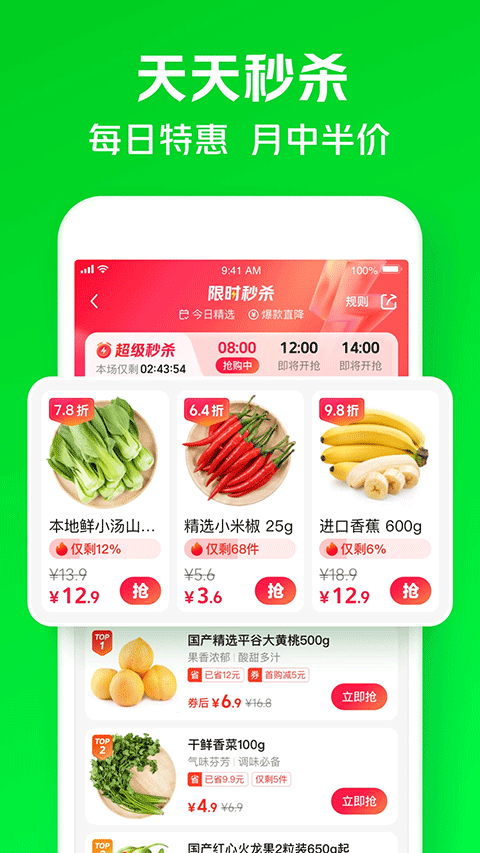 小象生鲜app截图4