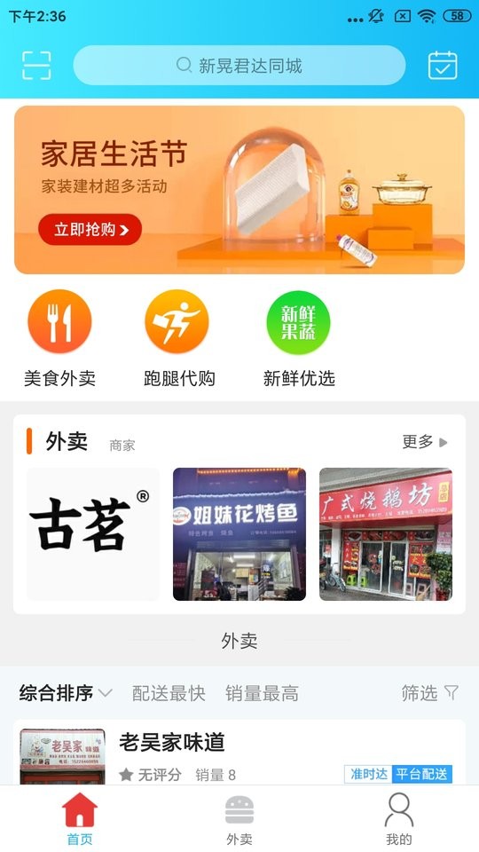 新晃君达同城手机版截图1