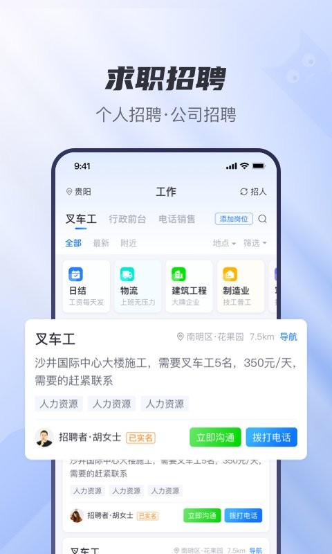 工小猫人力资源截图2