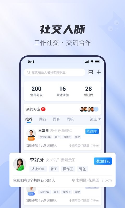 工小猫人力资源截图3