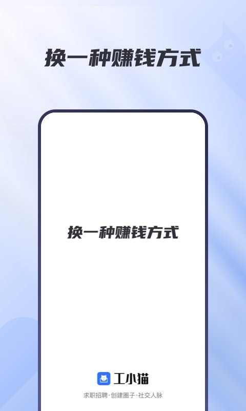 工小猫人力资源截图4