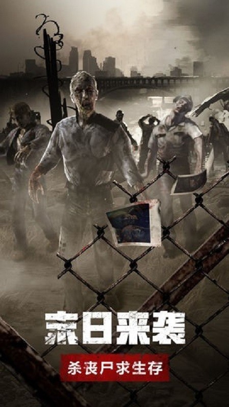 wap幸存者手游截图2