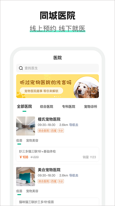 它来啦手机版截图3