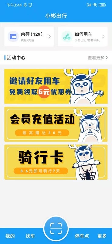 小彬出行最新版本截图1