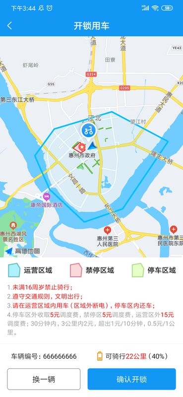 小彬出行最新版本截图3