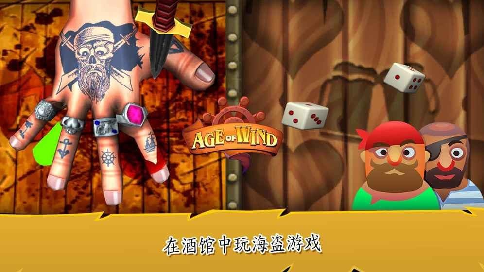 大航海时代3(Age Of Wind 3)截图3