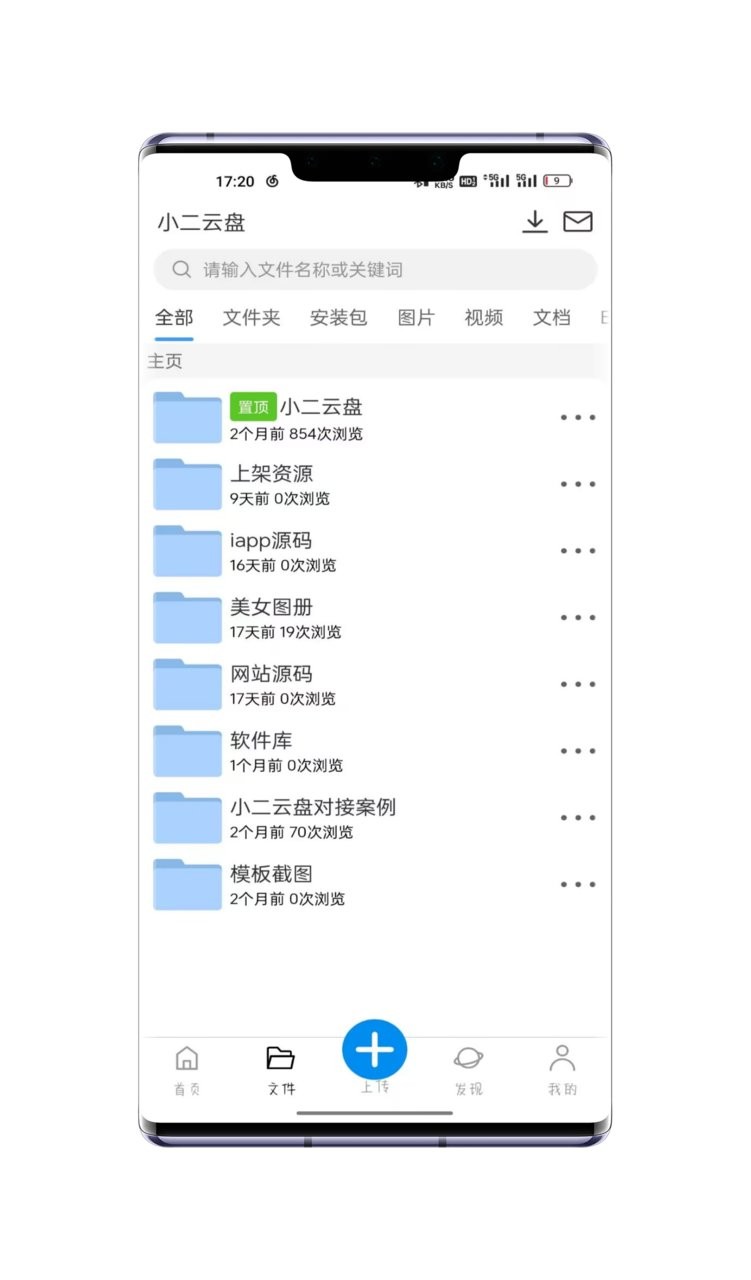 小二云盘app下载