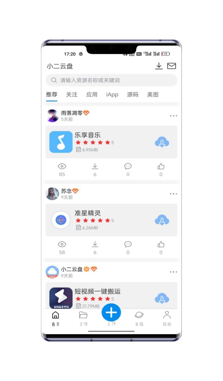 小二云盘最新版截图1
