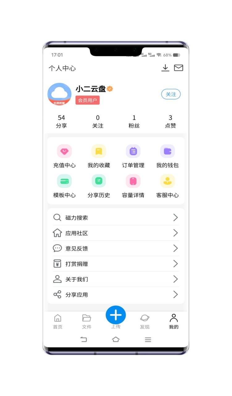小二云盘最新版截图3