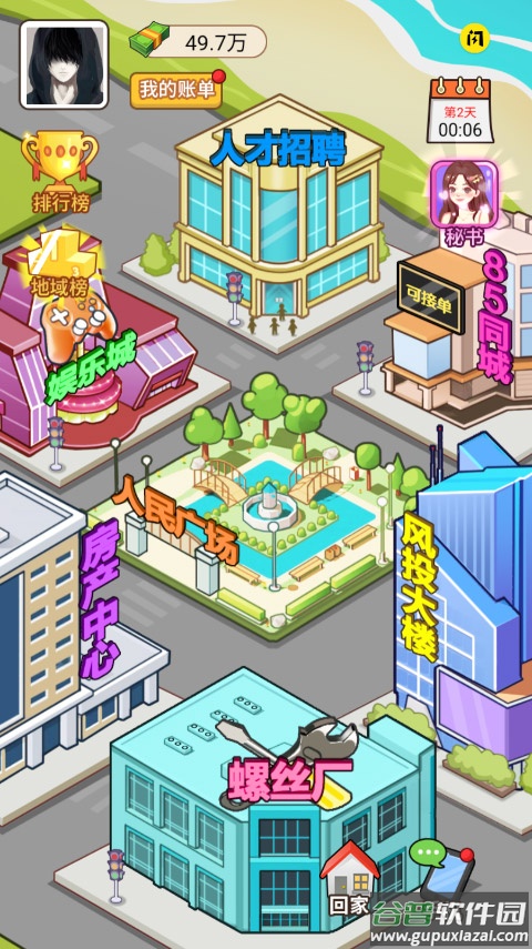 我的逆袭人生2024最新版