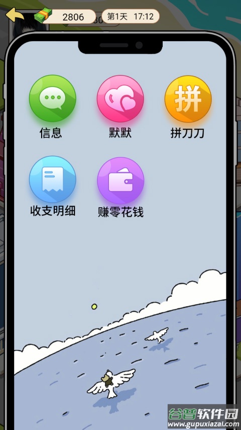 我的逆袭人生2024最新版截图2