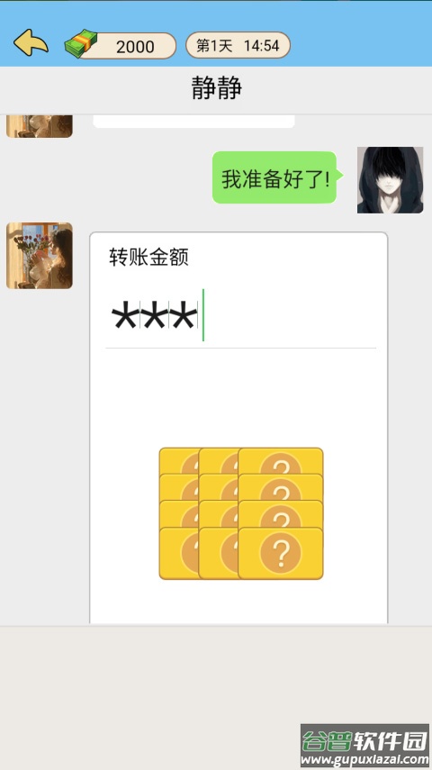 我的逆袭人生2024最新版截图3