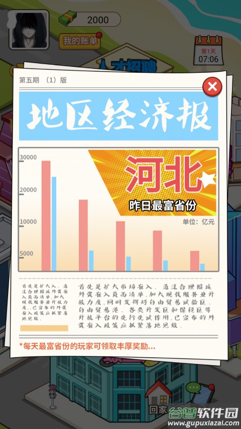 我的逆袭人生2024最新版截图4