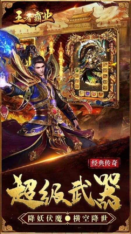 王者霸业游戏截图1
