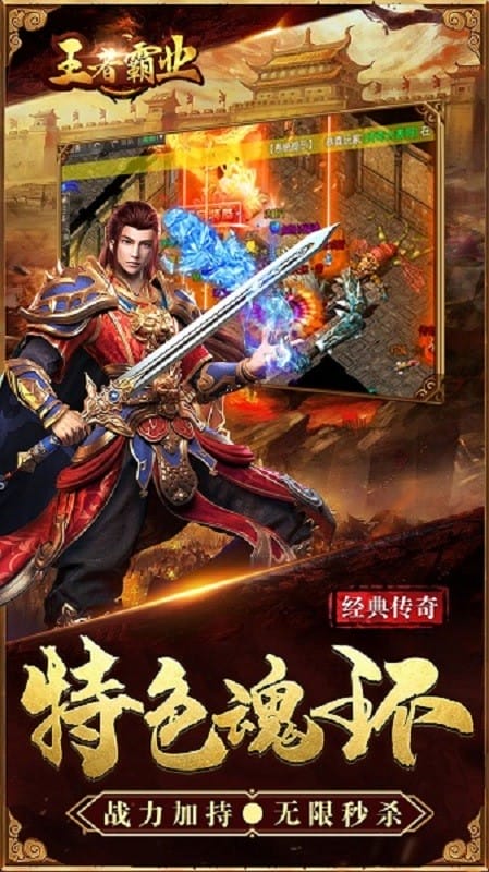 王者霸业游戏截图2