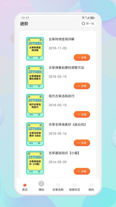 爱古筝iGuzhengg最新版