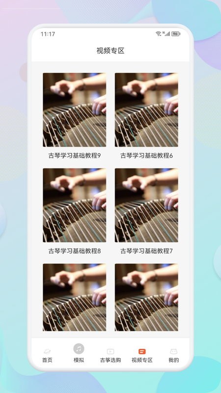 爱古筝iGuzheng最新手机版截图1