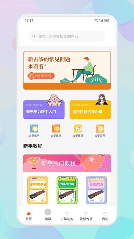 爱古筝iGuzheng最新手机版截图2