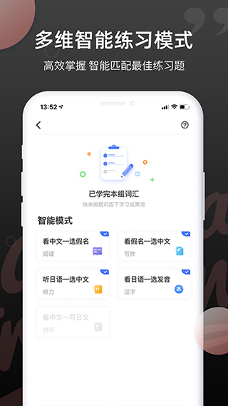 日语单词软件截图2