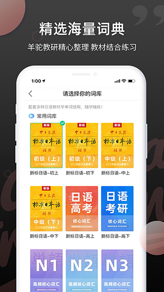 日语单词软件截图3
