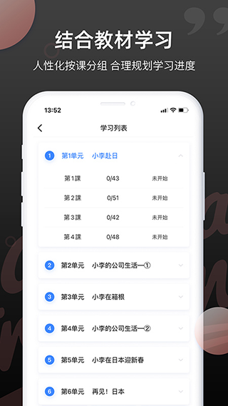 日语单词软件截图4