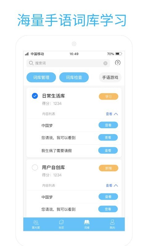 易手语软件截图2
