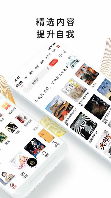 我听客户端截图2