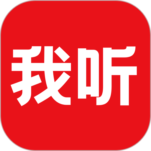 我听客户端v3.6.8