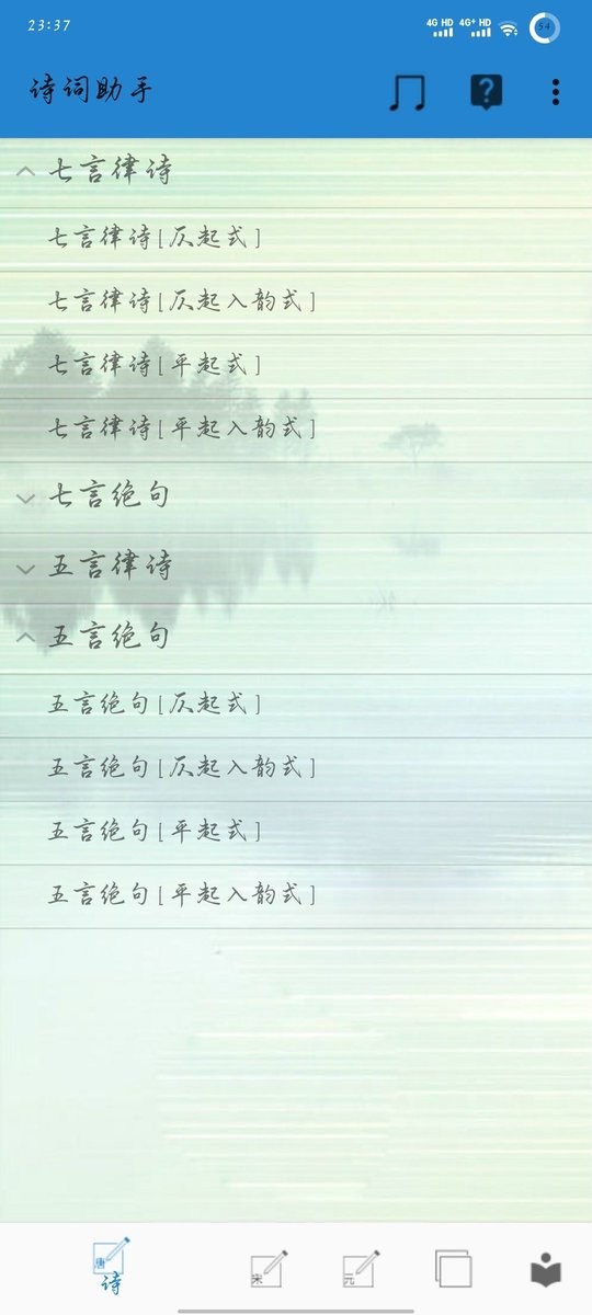 诗词助手最新版本截图1
